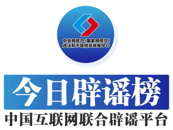 “浙江温州一建筑被台风吹塌了”不实（2026·08·10）