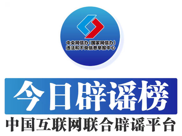 河南近期这些涉汛传言都是假的（2026·08·13）