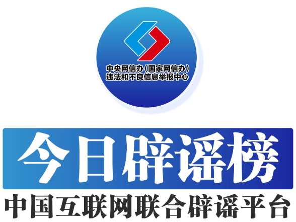 西藏公布多起涉吉隆泥石流灾害网络谣言典型案例（2026·08·31）