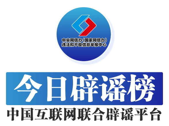 “大连湾海底隧道能看到鲨鱼”系谣言（2026·08·04）