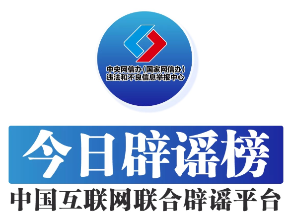 民政部：从未组织过“国盛民安”养老补贴惠民工程（2026·09·16）