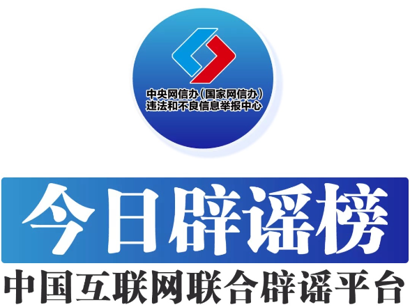“给12306微信公众号发信息就能抢到票”不实（2026·09·28）