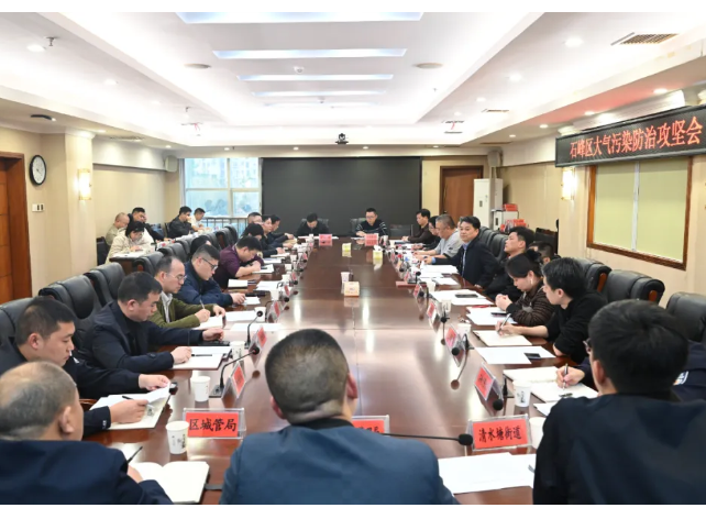 石峰区召开大气污染防治攻坚会议