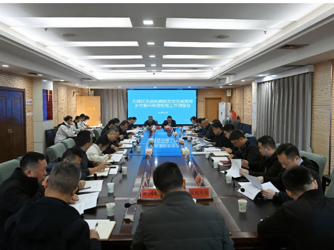 石峰区巩固拓展脱贫攻坚成果同乡村振兴有效衔接工作调度会召开