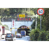 蕉溪岭隧道完成提质改造恢复通车