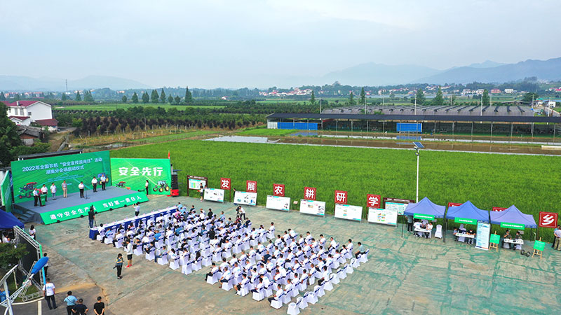 2022年全国农机“安全宣传咨询日”活动湖南分会场启动仪式在浏阳举行