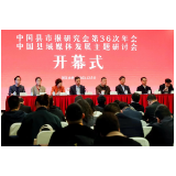 中国县域媒体发展主题研讨会在浙江余杭举行