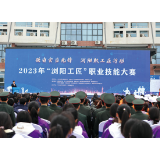 舞台秀技能，匠心筑艺梦——"浏阳工匠"职业技能大赛开赛
