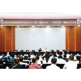 筑牢安全防线 共建宜居浏阳