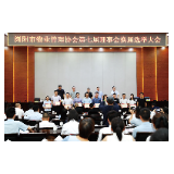 浏阳市物业管理协会召开换届选举大会