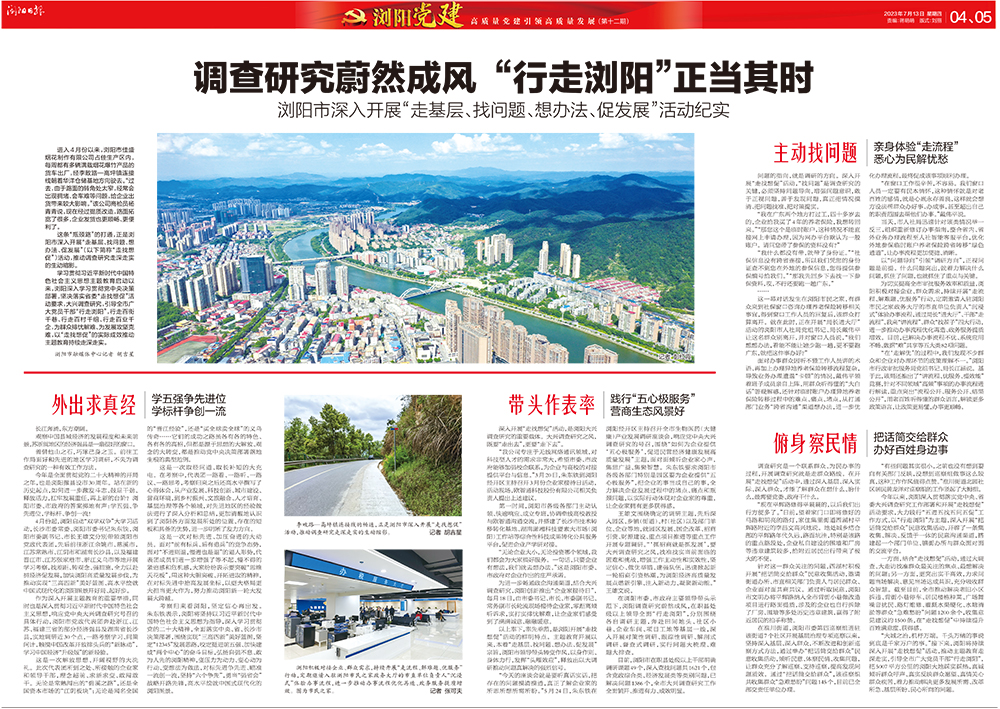 04、05版浏阳党建.jpg