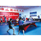 2023浏阳市和谐家庭杯乒乓球混合双打团体赛开赛