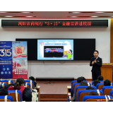 送金融知识进特殊教育学校