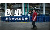 新能源领域创业者李魁：为梦想拼搏的人生，虽累犹荣！