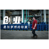 新能源领域创业者李魁：为梦想拼搏的人生，虽累犹荣！