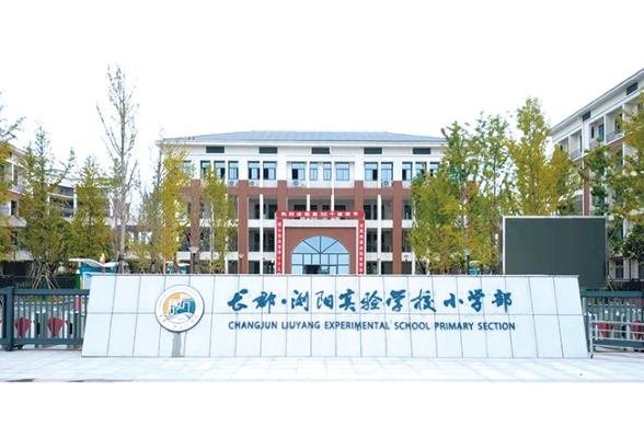 浏阳经开区以教育高质量发展助力企业和人才扎根成长