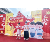 金沙路小学开展特色迎新活动