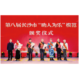 浏阳5人获第八届长沙市道德模范及提名奖