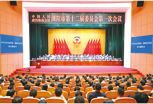 市政协十二届一次会议闭幕
