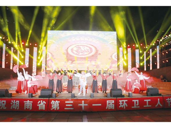 浏阳举行庆祝湖南省第三十一届环卫工人节颁奖晚会