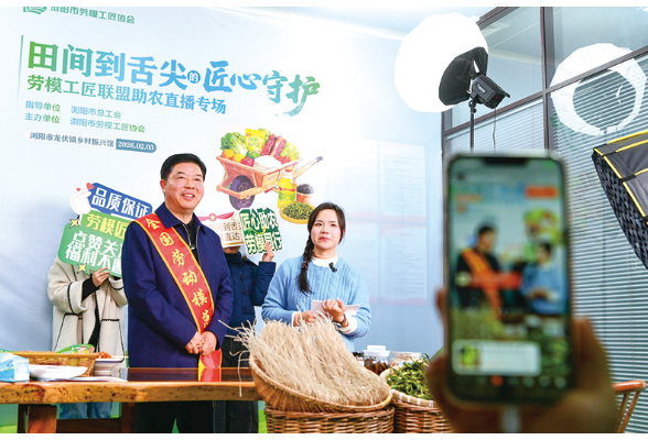 凝聚劳模工匠力量 助力“浏阳好物”出圈