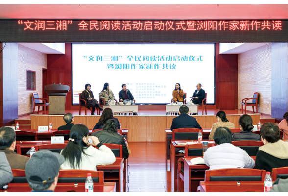 共读对谈间，感受浏阳文学万千气象；思想碰撞中，推动浏派文艺出圈出彩