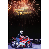 璀璨烟花为梦想绽放