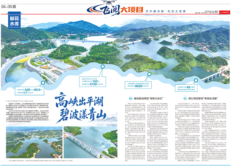04、05版椒花水库.jpg