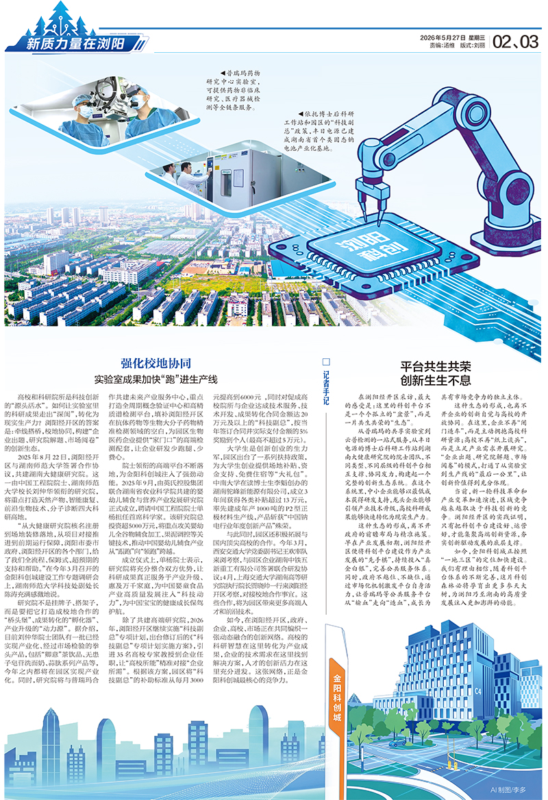 03假通版科创森林.jpg 03假通版科创森林.jpg
