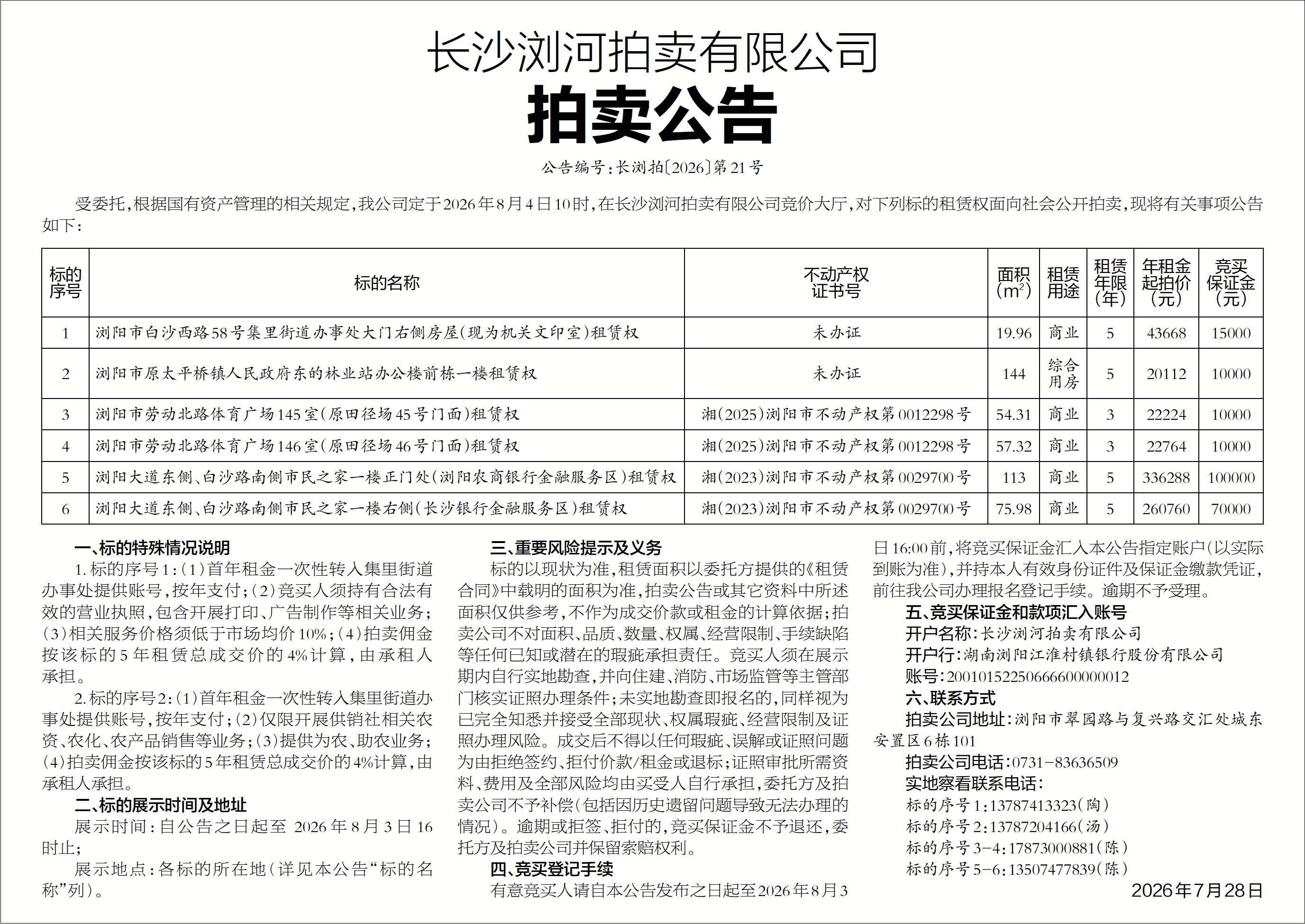 微信图片_20260728113248_58_148.jpg