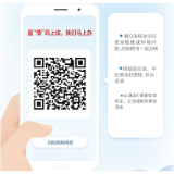 “码上”收集民意,线下马上办