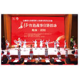 弘扬伟大长征精神 走好新时代的长征路