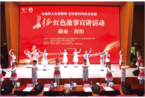 弘扬伟大长征精神 走好新时代的长征路