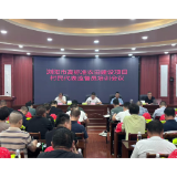 浏阳市高标准农田建设项目村民代表监督员培训会召开