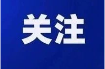 守护好一江碧水｜水碧万物生④ 人之变：他们“洗脚”上岸，过上向往的生活！