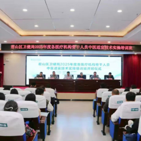 ‌君山区中医适宜技术骨干人员实操培训班圆满落幕 赋能基层中医药服务能力再提升