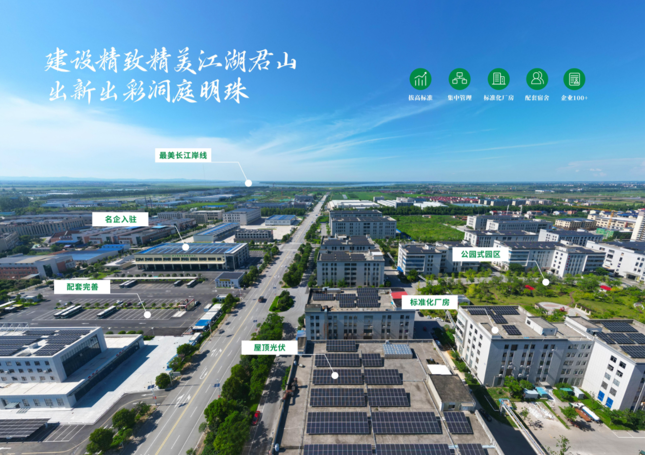 君山产业园招商手册26.4.9_18--.png
