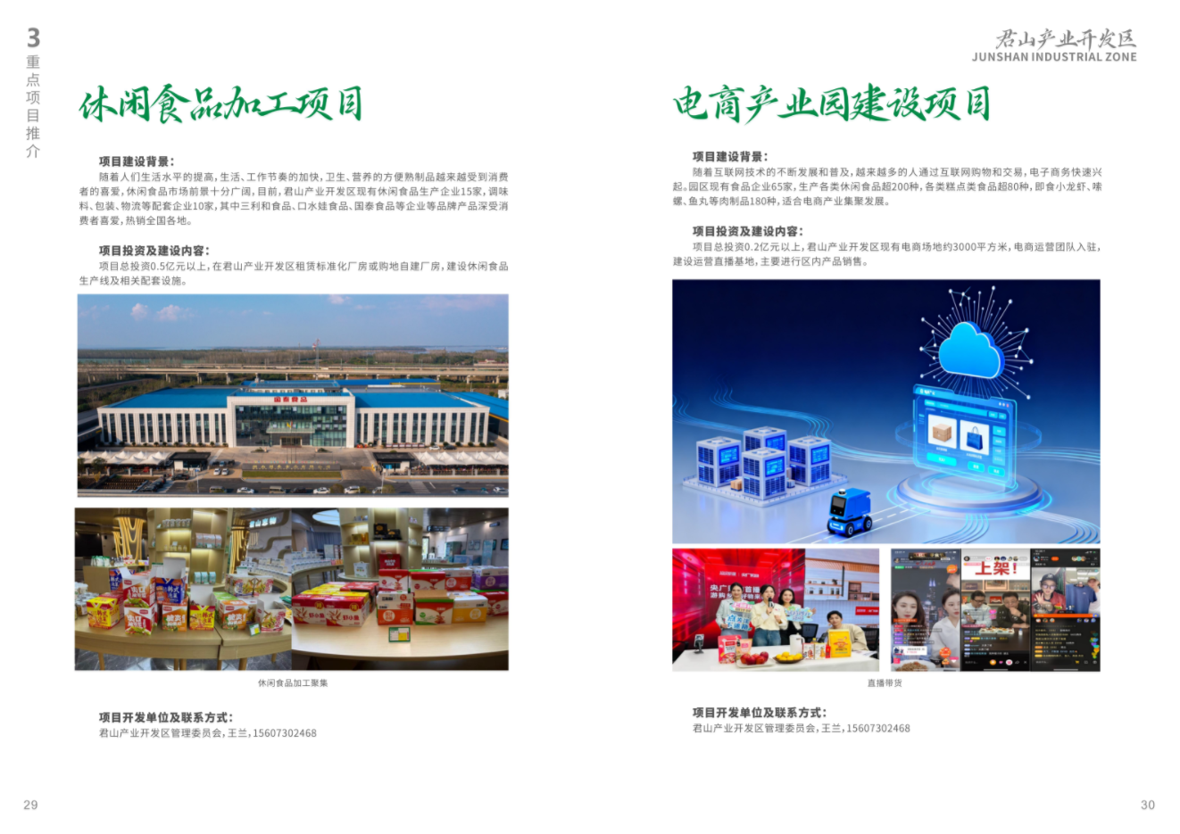 君山产业园招商手册26.4.9_17--.png