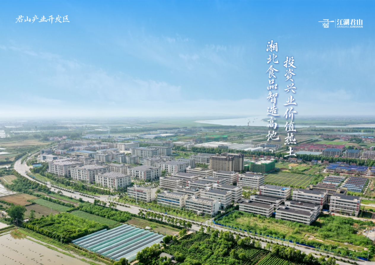 君山产业园招商手册26.4.9_02---.png