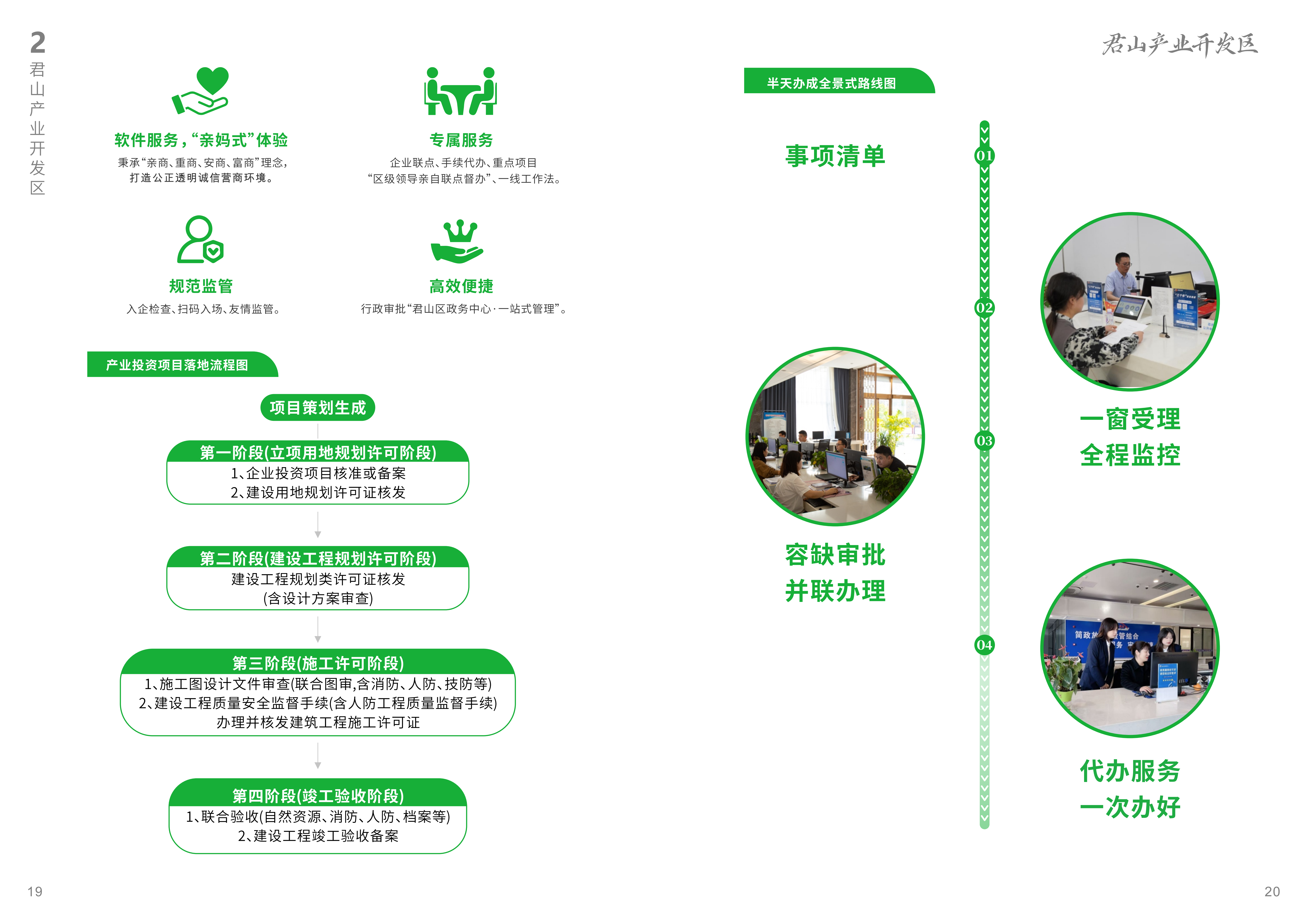 君山产业园招商手册26.4.9_12.png