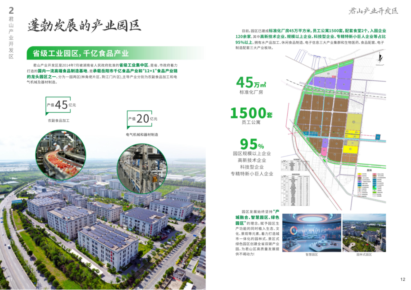君山产业园招商手册26.4.9_08--.png