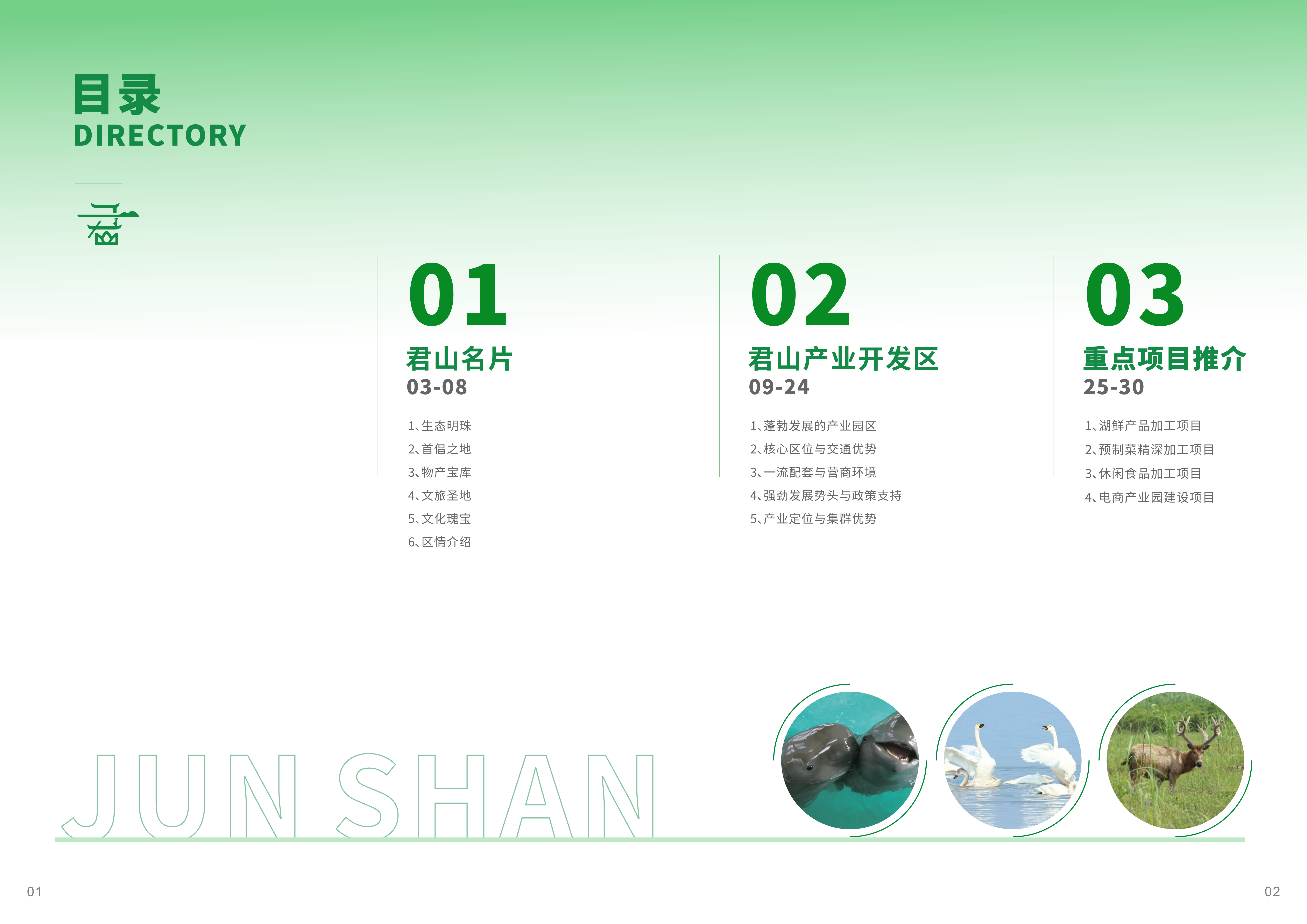 君山产业园招商手册26.4.9_03.png