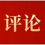 打造一支让党中央放心、让人民群众满意的纪检监察铁军——论学习贯彻习近平总书记二十届中央纪委三次全会重要讲话精神