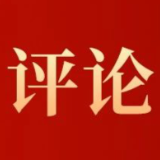 坚决打赢反腐败斗争攻坚战持久战——论学习贯彻习近平总书记二十届中央纪委三次全会重要讲话精神