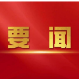 中国共产党湖南省第十二届纪律检查委员会第四次全体会议公报