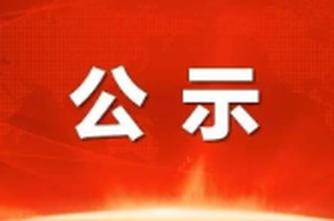 岳阳市君山区个体劳动者私营企业协会公示