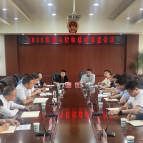2025岳阳马拉松暨中国田径协会10公里精英赛 （岳阳站）总结复盘会议召开