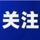 “免学费、包就业、给编制！”君山区2025年农村订单定向免费本科医学生招录工作全面启动——助力基层医疗，共筑健康君山