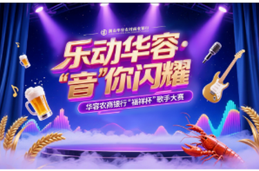开启报名！3万大奖正在华容寻找“好声音”