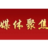 中国纪检监察报推介君山区纪委监委优化营商环境工作做法